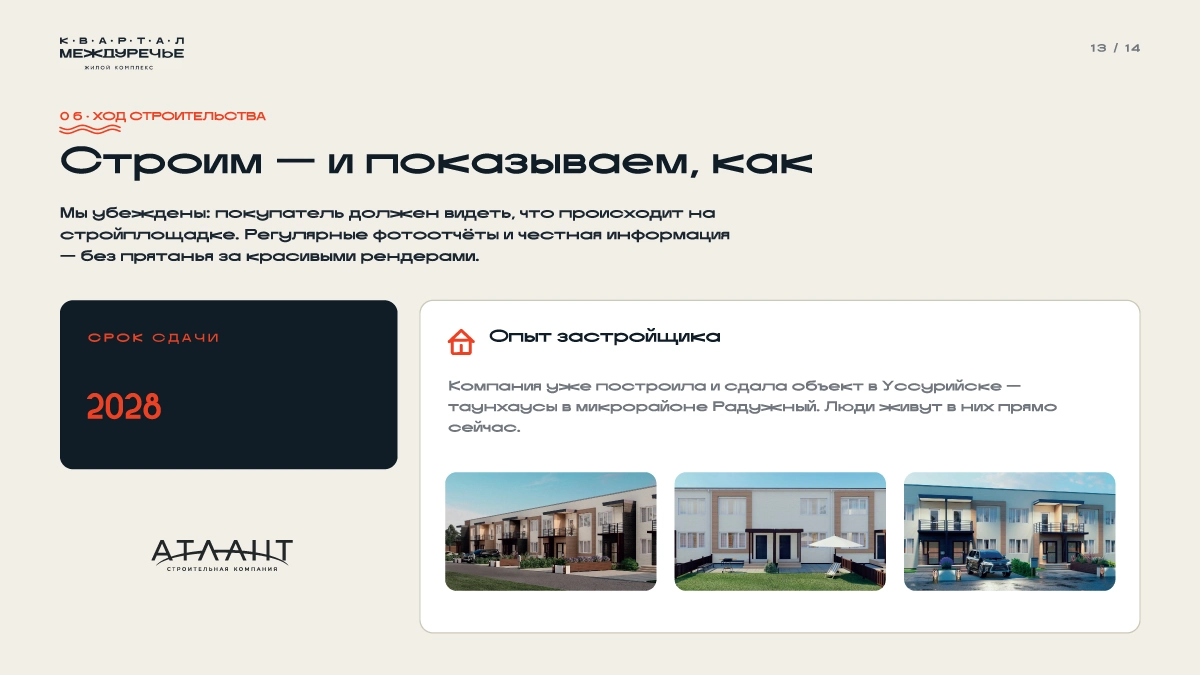 Проект 13